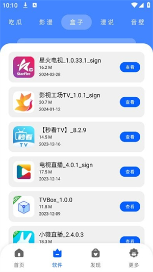 柠檬软件库截图2
