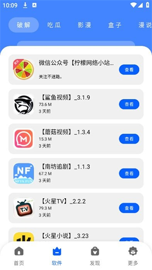 柠檬软件库截图3