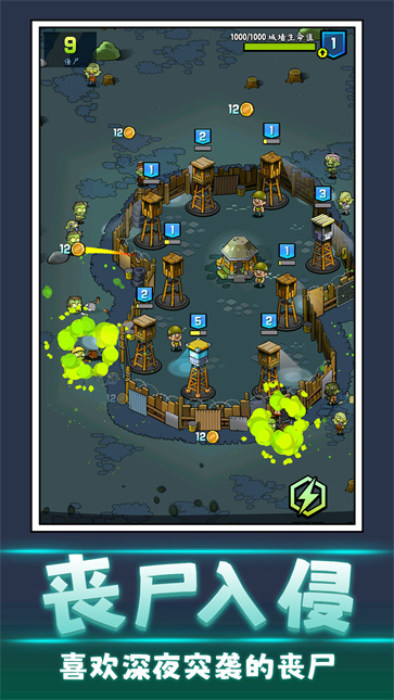 丧尸向前冲截图1