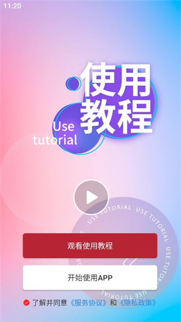 主内圣经下载中文版和合本截图1