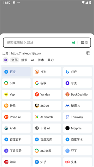 嗅觉浏览器老版本截图2