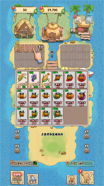 我的海岛农场截图1