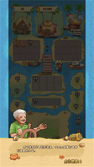 我的海岛农场截图2