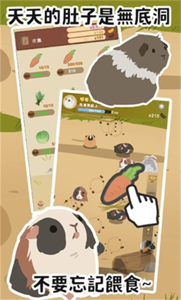 天竺鼠农场截图4
