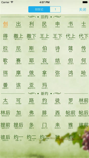 读圣经手机版和合本截图1