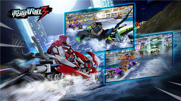 激流快艇3截图2
