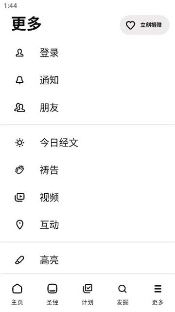 圣经截图4