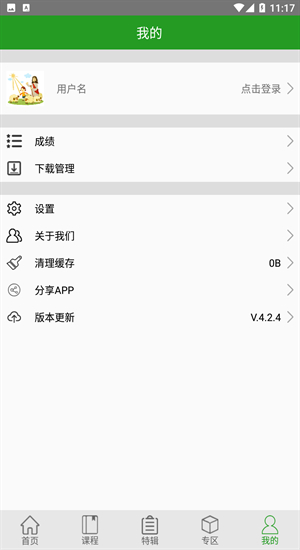良友圣经学院2025版截图1