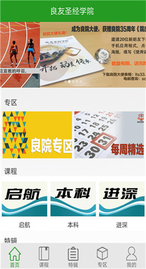 良友圣经学院2025版截图3