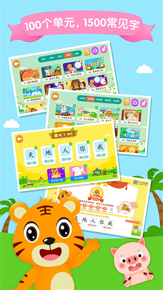 贝乐虎识字截图1