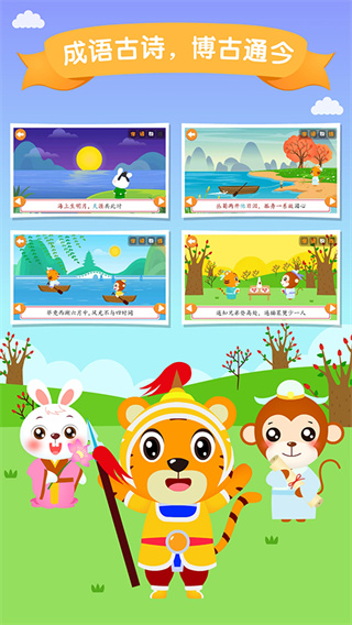 贝乐虎识字截图4