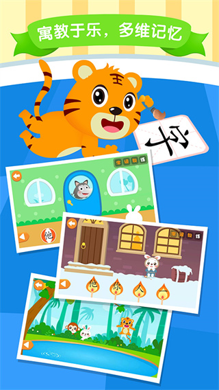 贝乐虎识字截图3