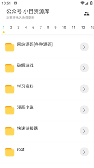 超级聚合软件库截图1