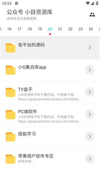 超级聚合软件库截图2