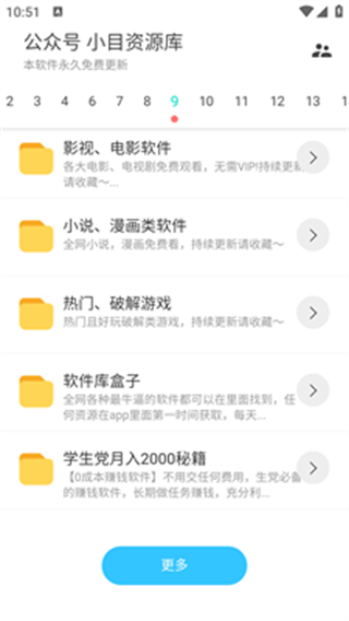 超级聚合软件库截图3