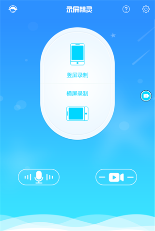 录屏精灵