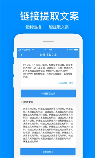 文案提取截图2