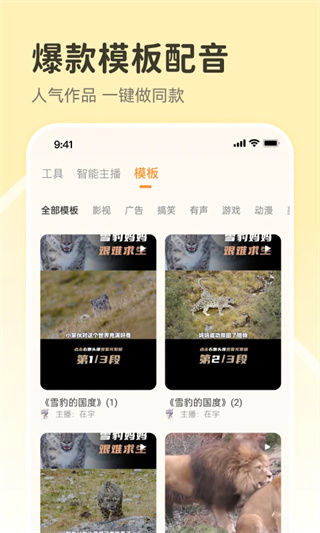 配音鸭文字转语音截图4