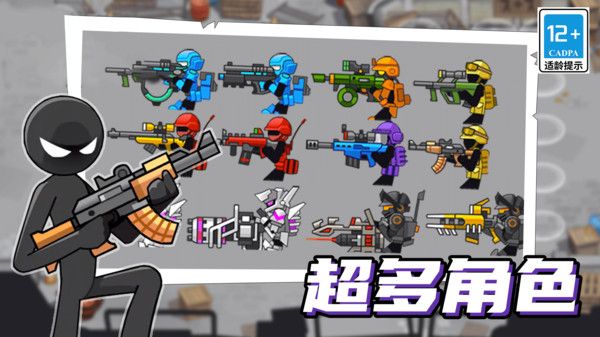 火柴人机甲战争