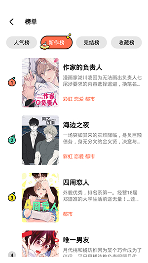 甜柚漫画手机版截图2