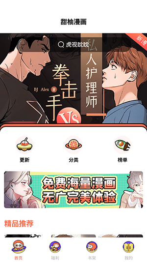 甜柚漫画手机版截图3