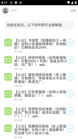 火云软件库截图1