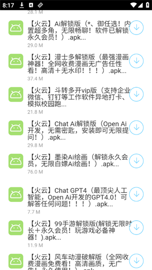 火云软件库截图3