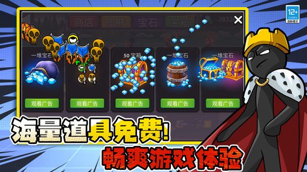 决战火柴人战争截图1