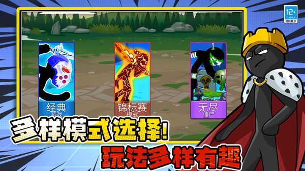 决战火柴人战争截图3