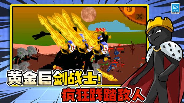 决战火柴人战争