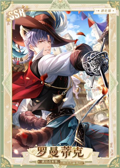 恋与制作人2025情人节卡面一览