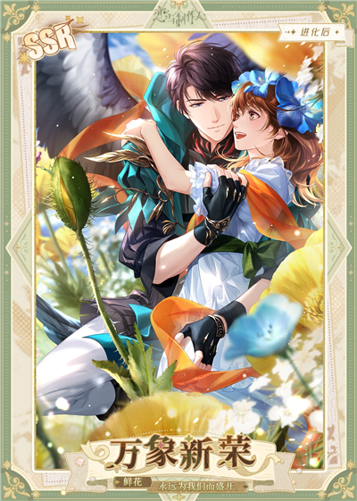 恋与制作人2025情人节卡面一览