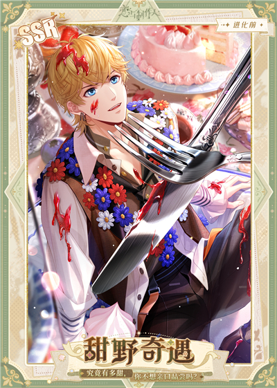 恋与制作人2025情人节卡面一览