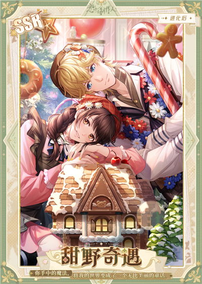 恋与制作人2025情人节卡面一览