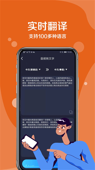 九崖语音翻译截图5