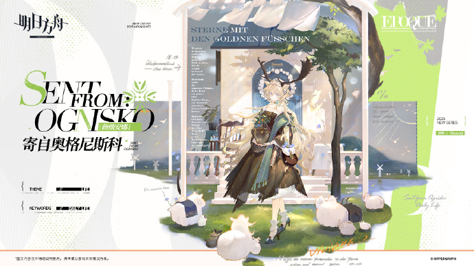 明日方舟薇薇安娜皮肤立绘 薇薇安娜寄自奥格尼斯科