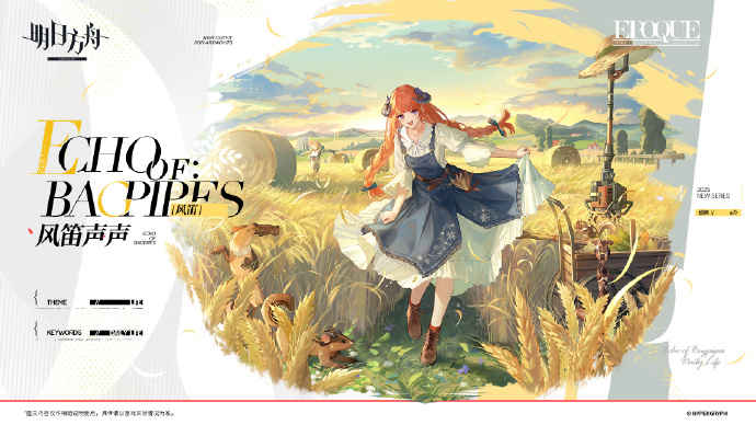明日方舟风笛新皮肤立绘 风笛二皮风笛声声