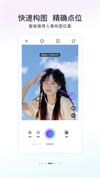 Follow相机截图3