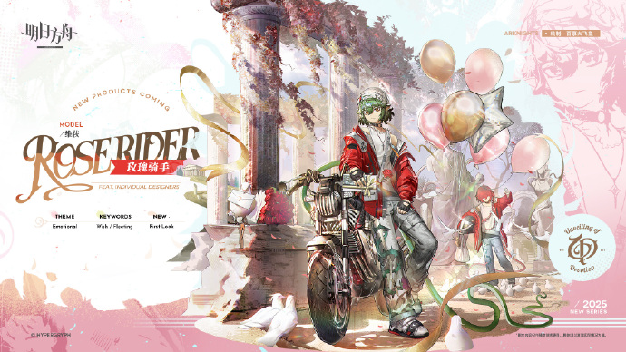 明日方舟维荻新皮肤立绘 维荻玫瑰骑手