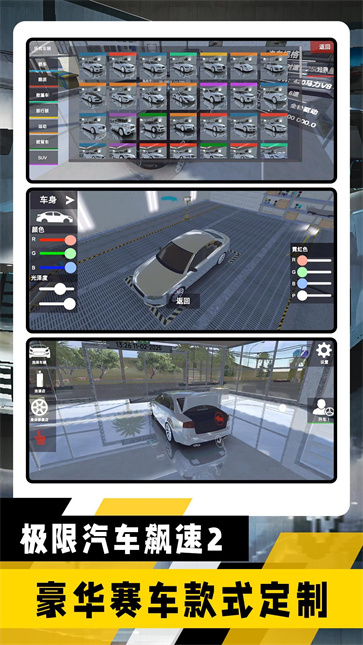 极限汽车飙速2截图1