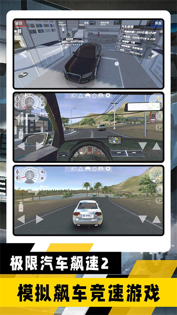 极限汽车飙速2截图2