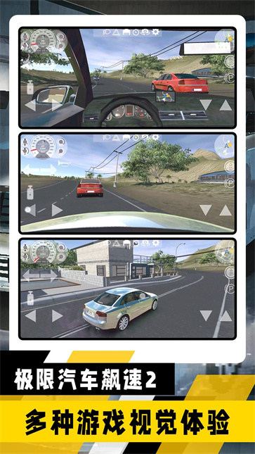 极限汽车飙速2截图3