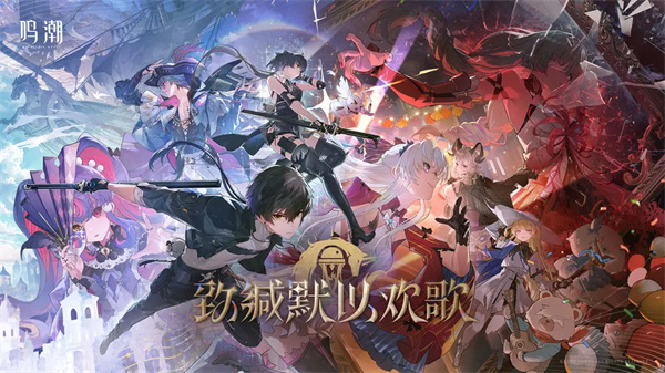 鸣潮云游戏截图1