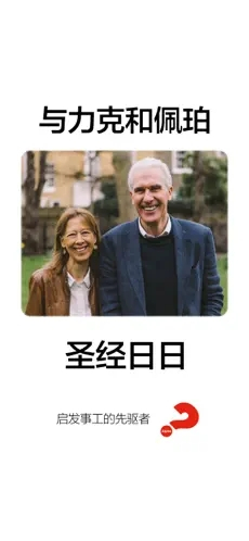 圣经日日行截图5