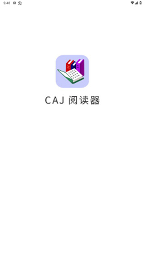 CAJ阅读器手机版截图2