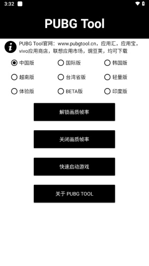 pubgtoolpro画质助手截图1