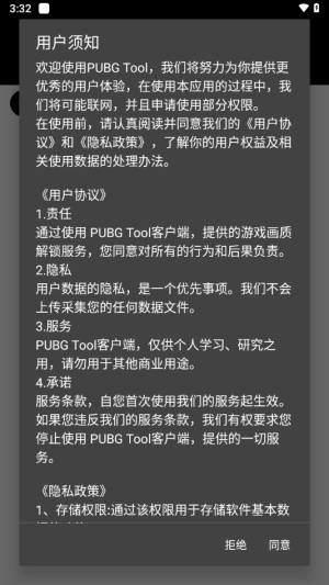 pubgtoolpro画质助手截图2