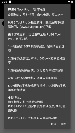 pubgtoolpro画质助手截图3
