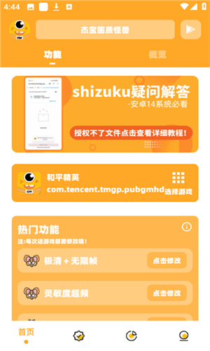 杰宝画质怪兽截图1