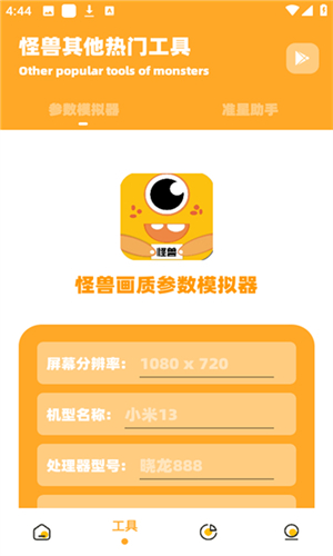 杰宝画质怪兽截图3